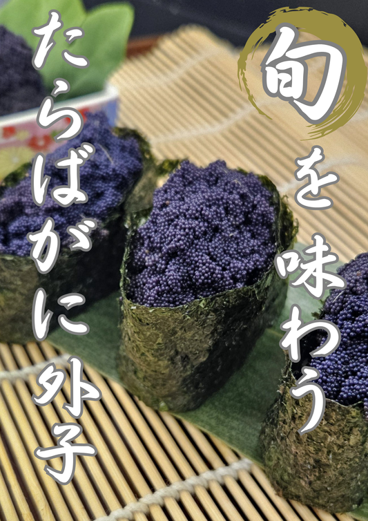 【極上の逸品】タラバガニ外子(500g)