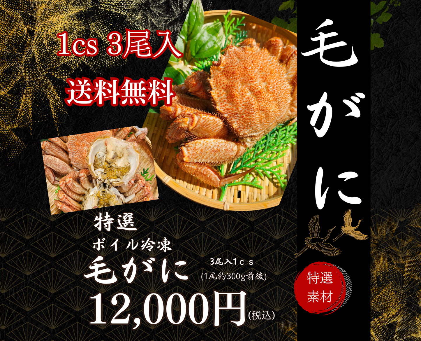 【毛ガニ】ボイル冷凍毛ガニ3尾入セット（1CS）【送料無料】