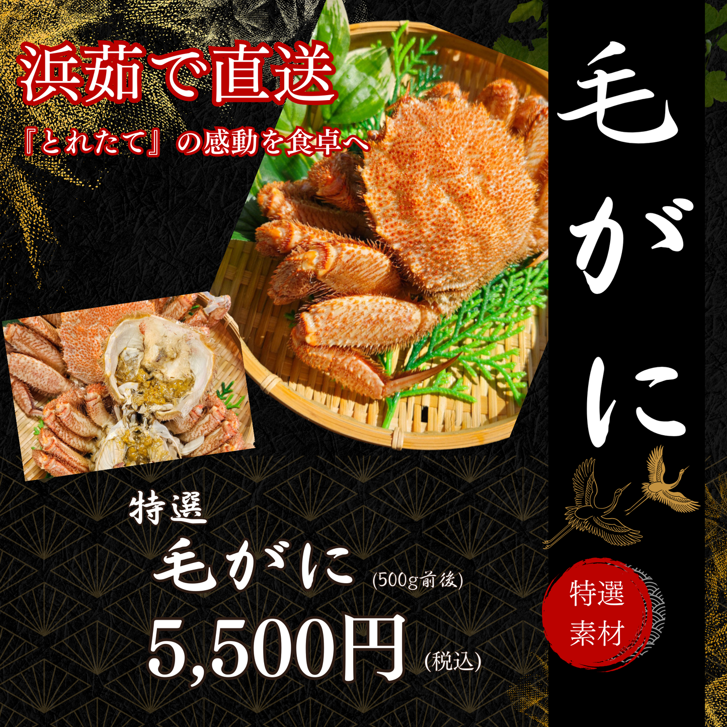【浜茹で直送!!】かにバンバン特選!! ボイル 毛がに(500g前後)