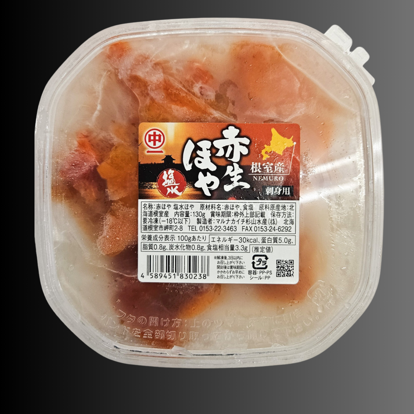 特製 ホヤの塩水漬け